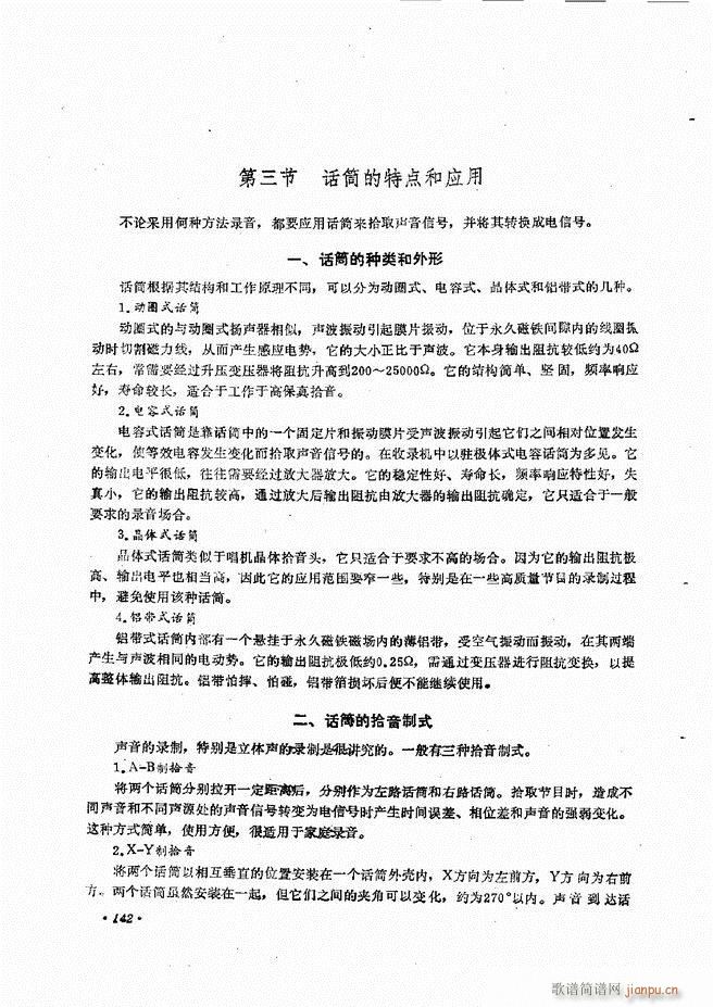 音响设备原理与维修121 180(十字及以上)30