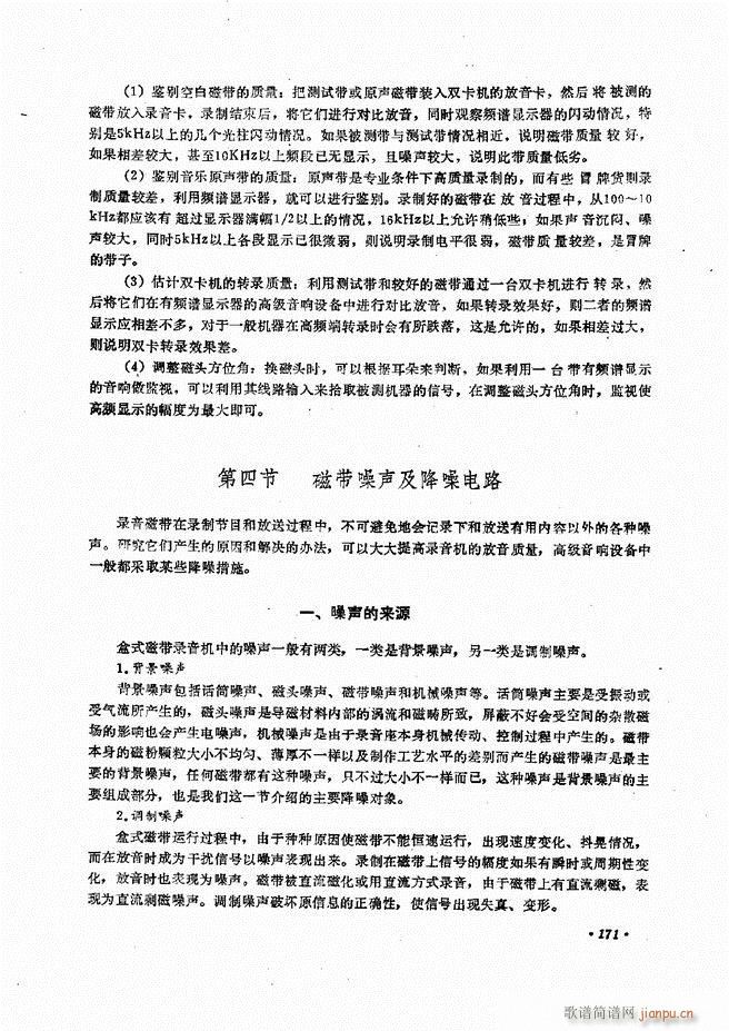 音响设备原理与维修121 180(十字及以上)60