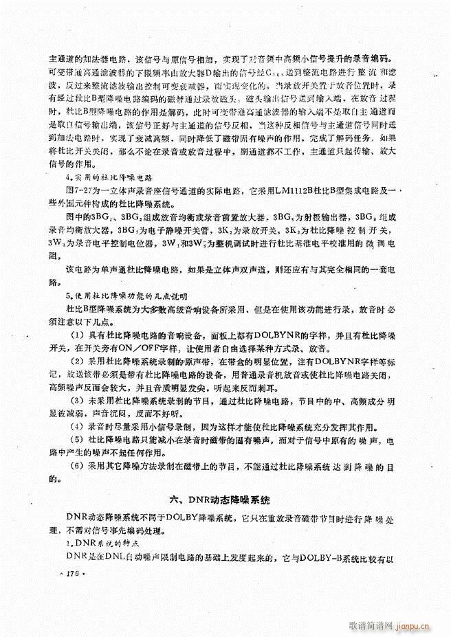 音响设备原理与维修121 180(十字及以上)65