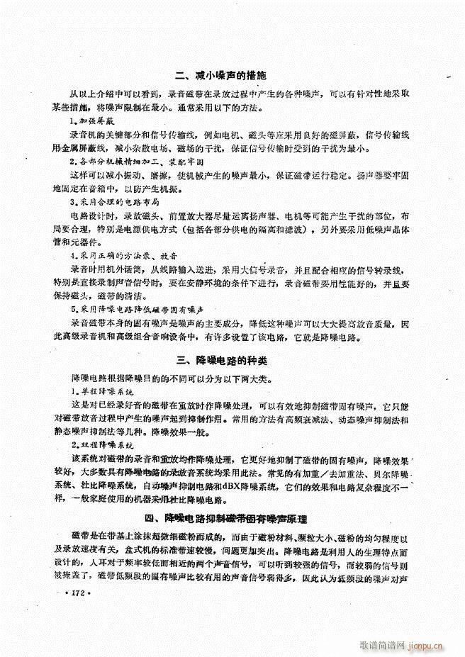 音响设备原理与维修121 180(十字及以上)61