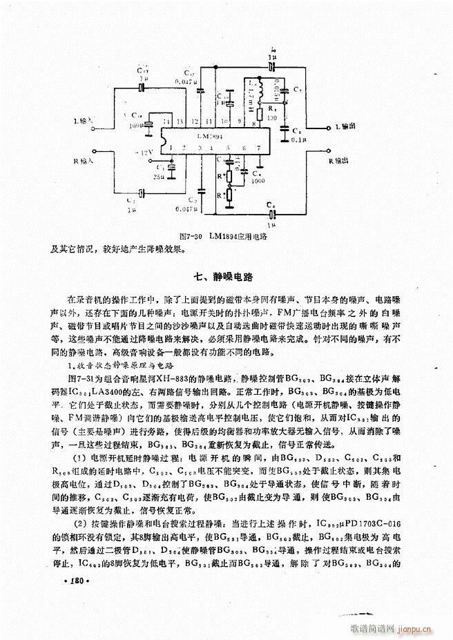音响设备原理与维修121 180(十字及以上)69