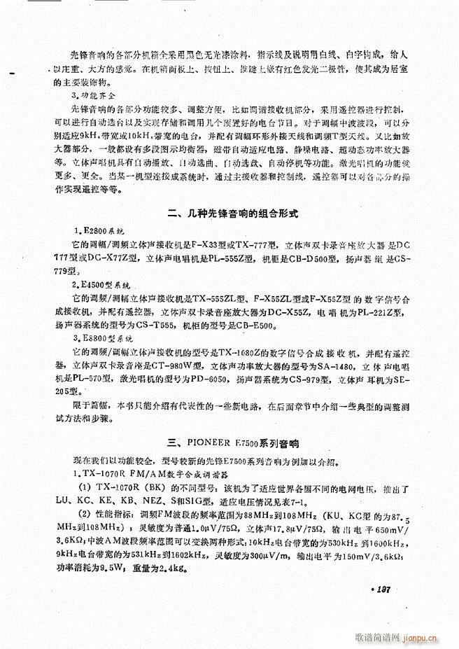 音响设备原理与维修181 240(十字及以上)17