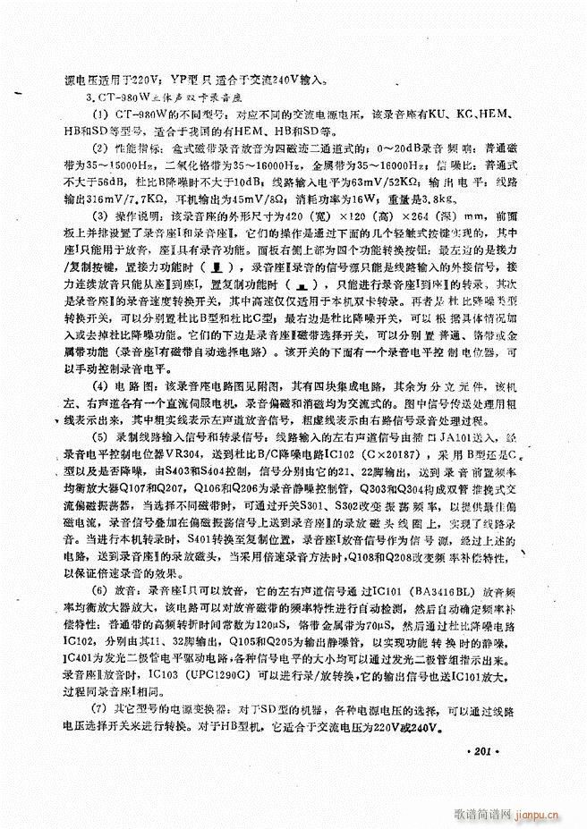 音响设备原理与维修181 240(十字及以上)22