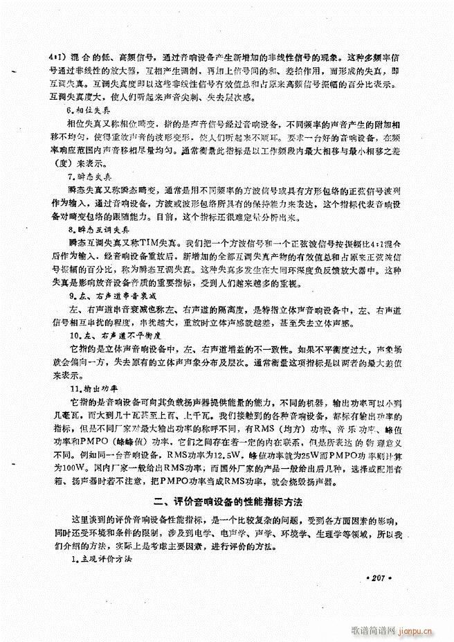 音响设备原理与维修181 240(十字及以上)28
