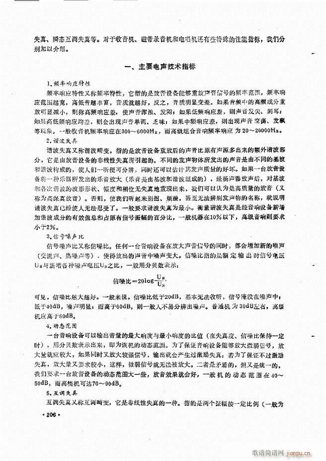 音响设备原理与维修181 240(十字及以上)27