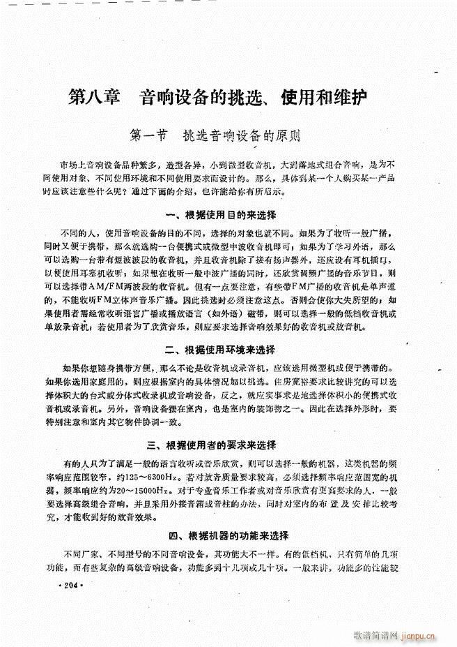 音响设备原理与维修181 240(十字及以上)25