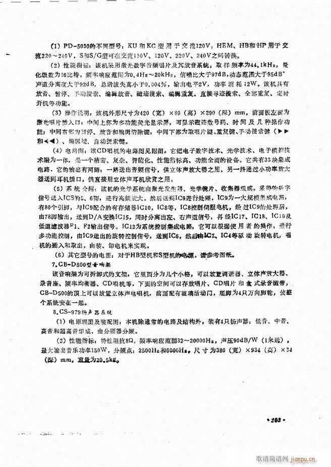 音响设备原理与维修181 240(十字及以上)24