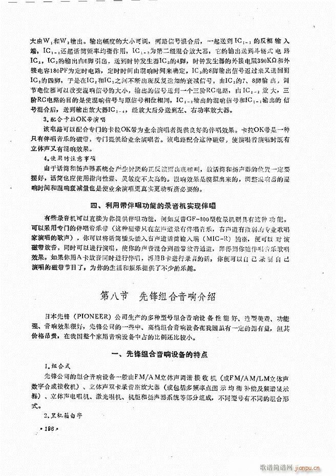 音响设备原理与维修181 240(十字及以上)16