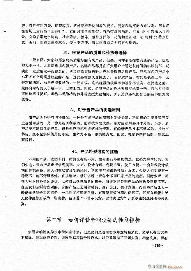 音响设备原理与维修181 240(十字及以上)26