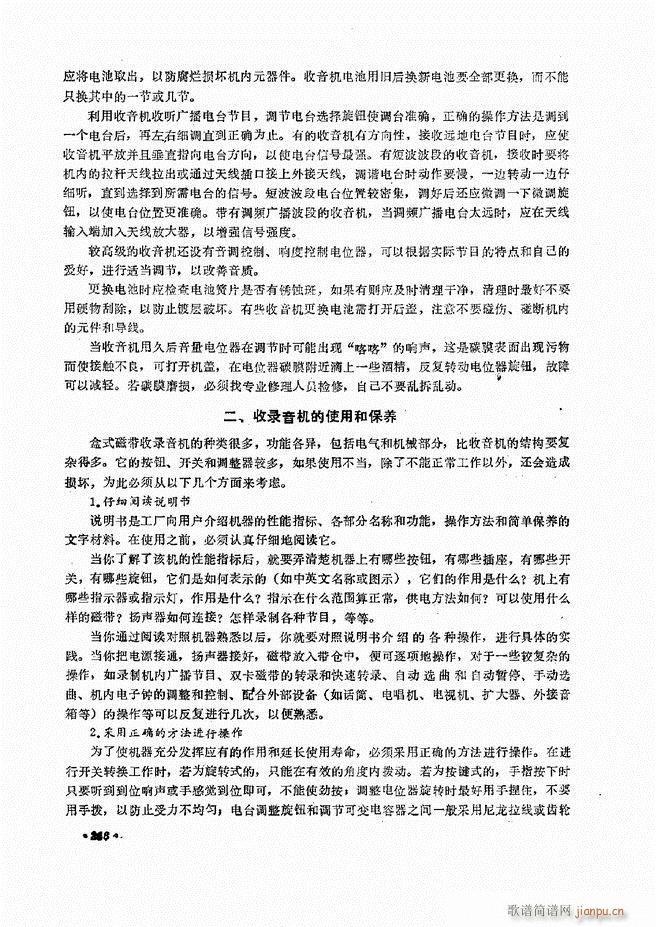 音响设备原理与维修181 240(十字及以上)37