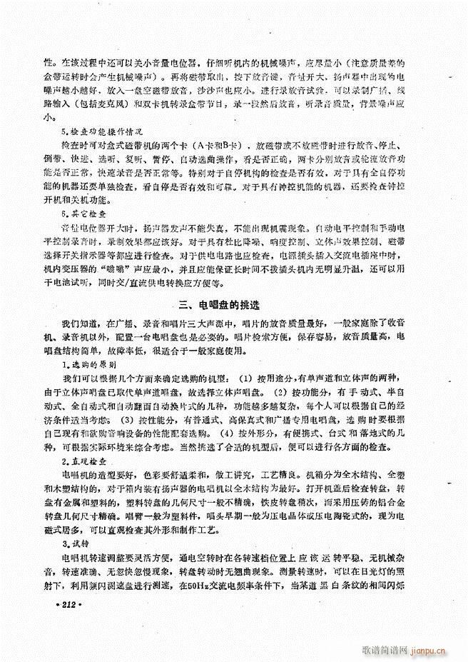 音响设备原理与维修181 240(十字及以上)33