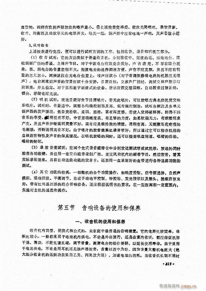 音响设备原理与维修181 240(十字及以上)36