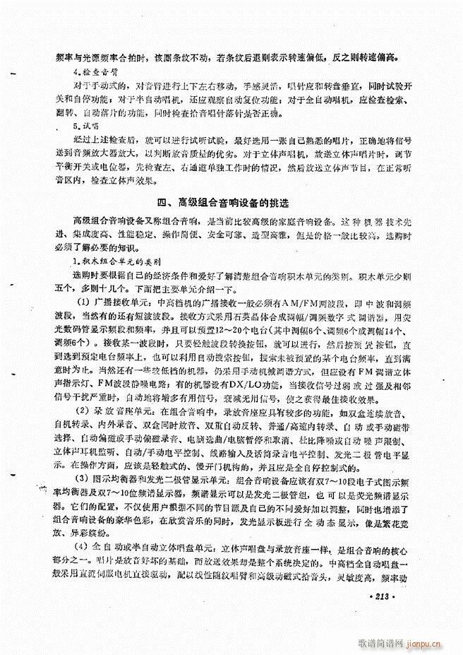 音响设备原理与维修181 240(十字及以上)34