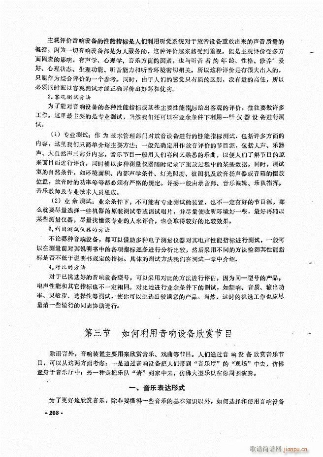 音响设备原理与维修181 240(十字及以上)29