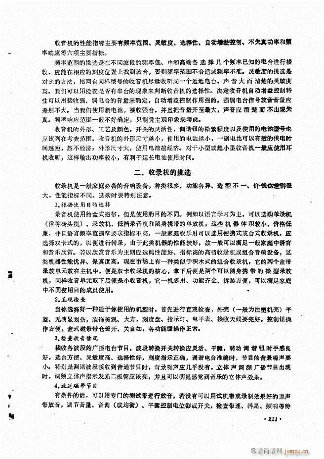 音响设备原理与维修181 240(十字及以上)32