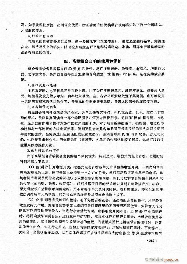 音响设备原理与维修181 240(十字及以上)40