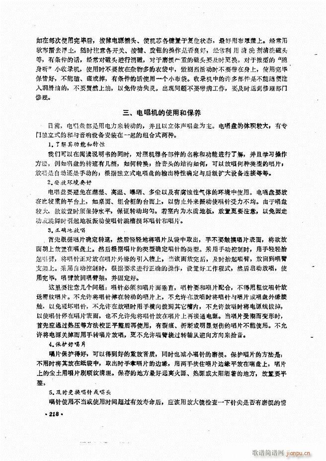 音响设备原理与维修181 240(十字及以上)39