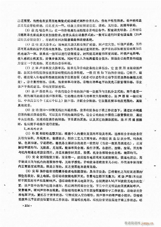 音响设备原理与维修181 240(十字及以上)35