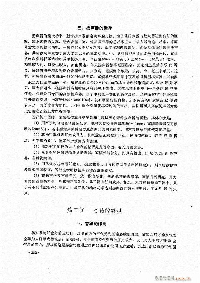 音响设备原理与维修181 240(十字及以上)52