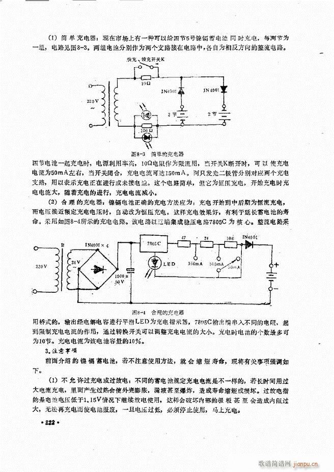 音响设备原理与维修181 240(十字及以上)42