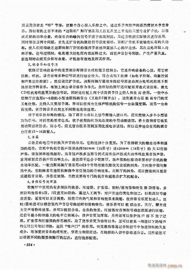 音响设备原理与维修181 240(十字及以上)44