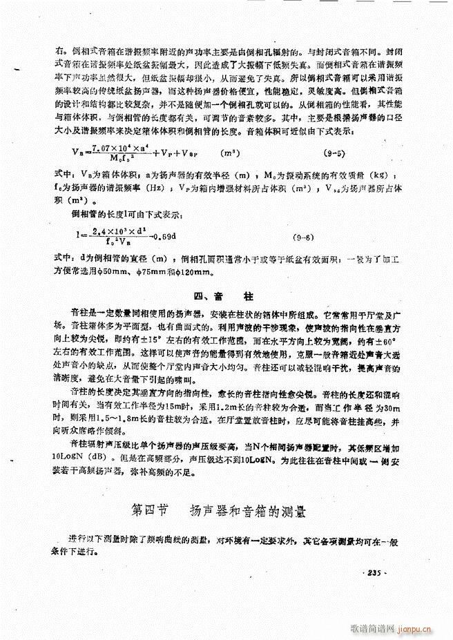 音响设备原理与维修181 240(十字及以上)55