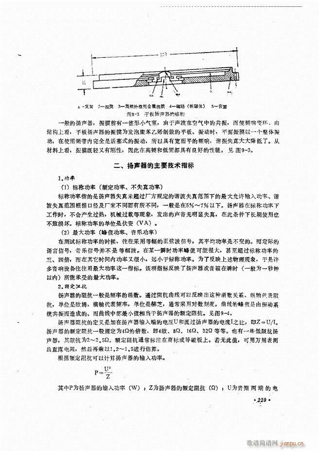 音响设备原理与维修181 240(十字及以上)49