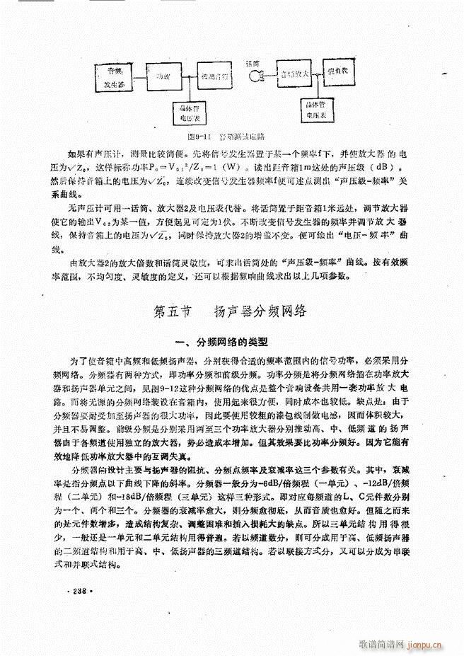 音响设备原理与维修181 240(十字及以上)58