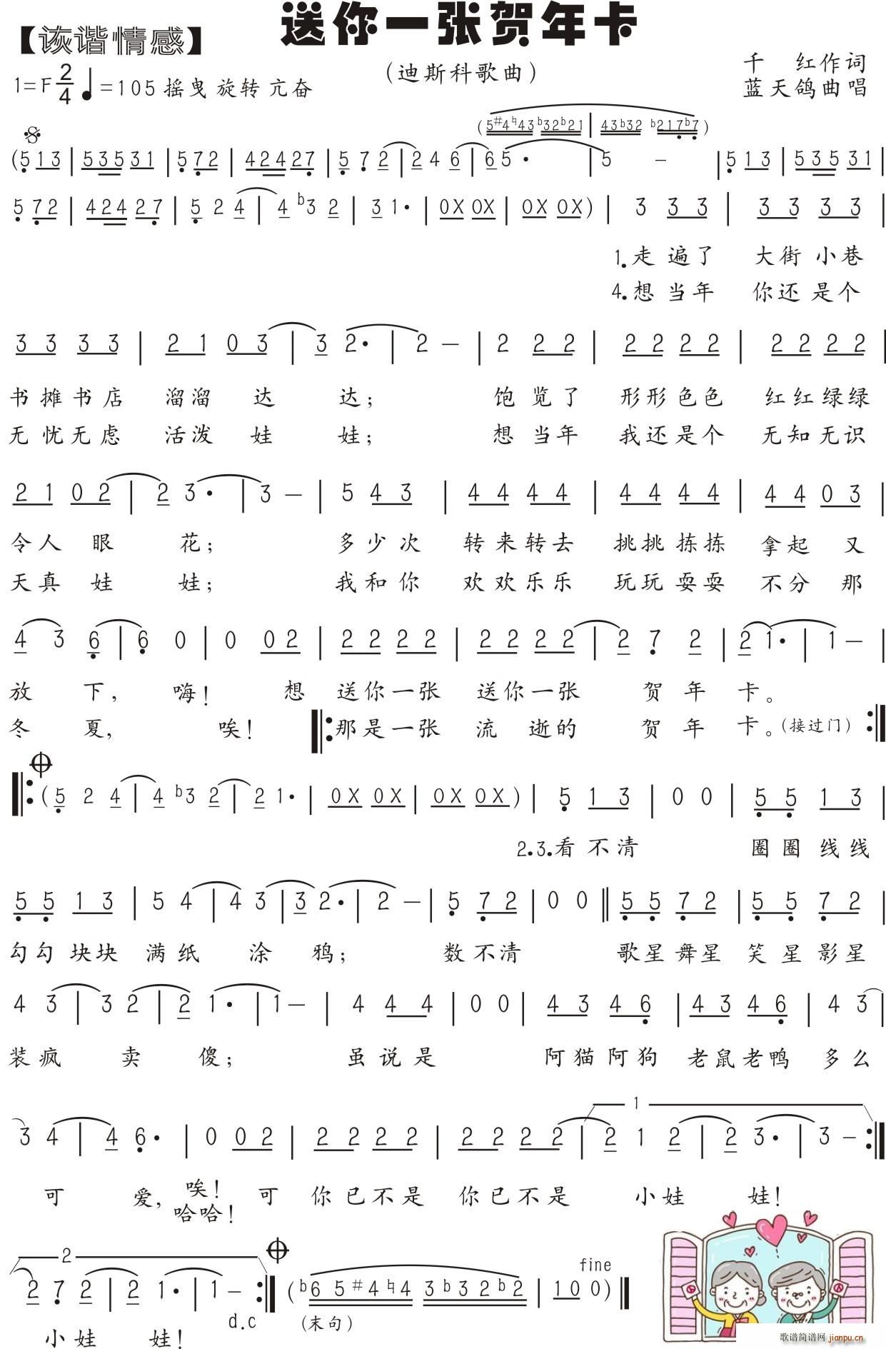 送你一张贺年卡 迪斯科歌曲 千 红词(十字及以上)1