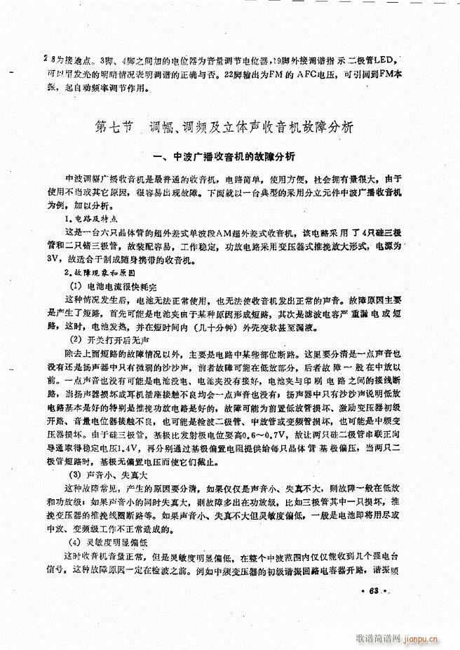 音响设备原理与维修61 120(十字及以上)3