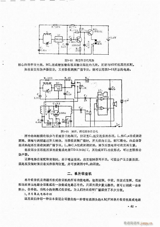 音响设备原理与维修61 120(十字及以上)1
