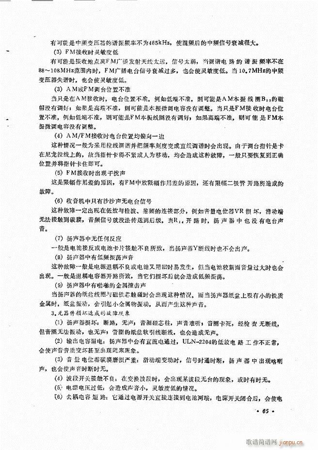 音响设备原理与维修61 120(十字及以上)5