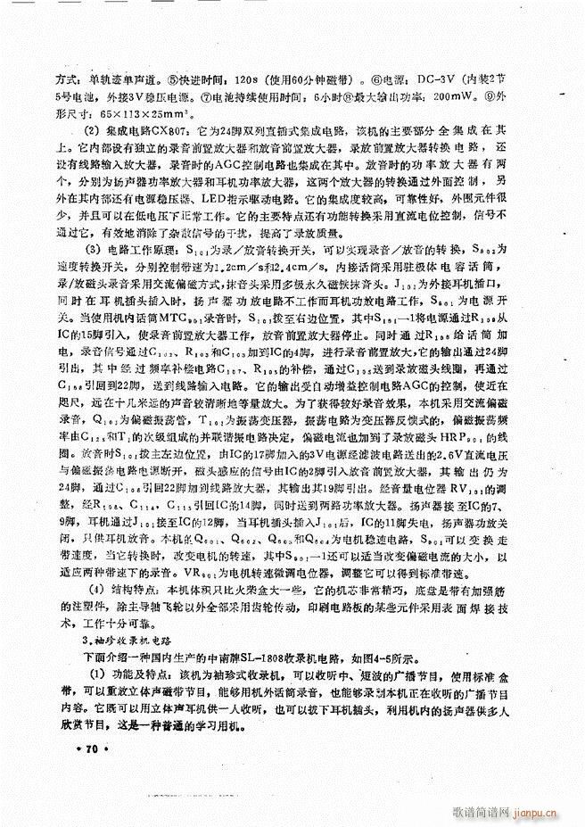 音响设备原理与维修61 120(十字及以上)10