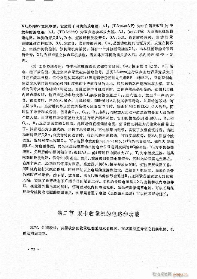 音响设备原理与维修61 120(十字及以上)12