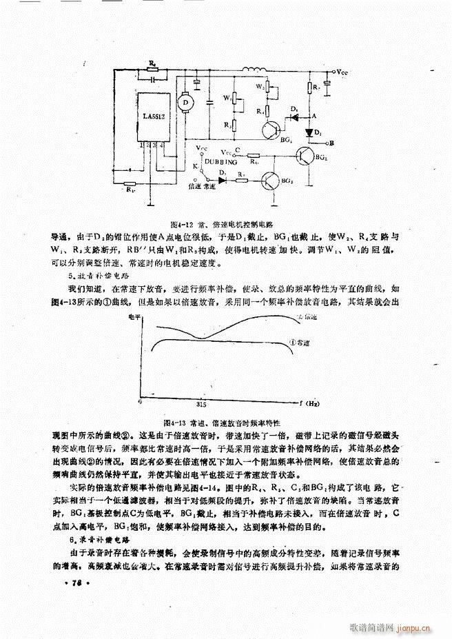 音响设备原理与维修61 120(十字及以上)18