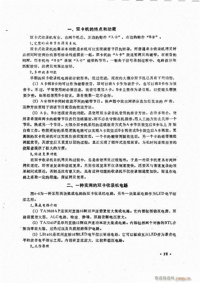 音响设备原理与维修61 120(十字及以上)13