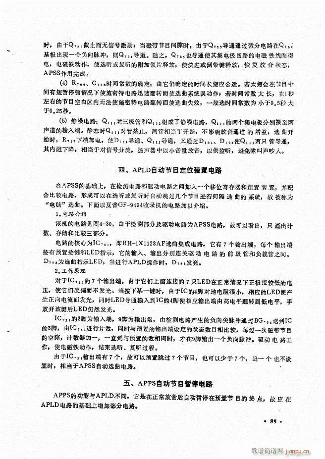 音响设备原理与维修61 120(十字及以上)35