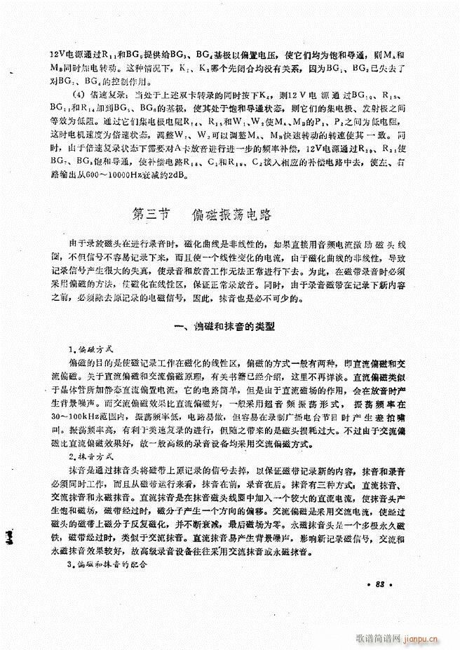 音响设备原理与维修61 120(十字及以上)23