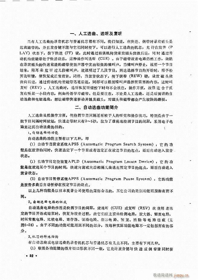 音响设备原理与维修61 120(十字及以上)32