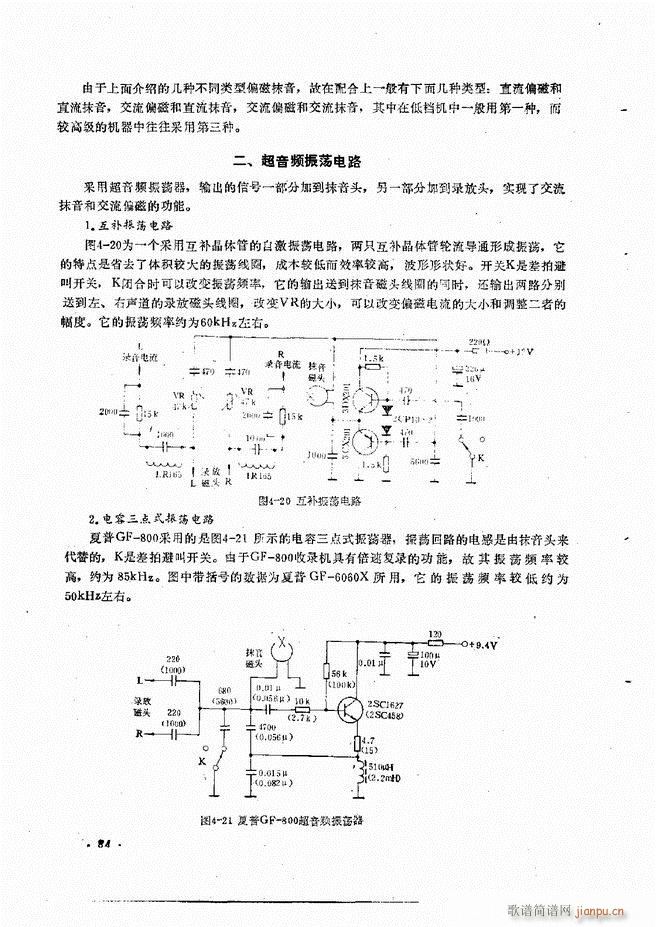 音响设备原理与维修61 120(十字及以上)24