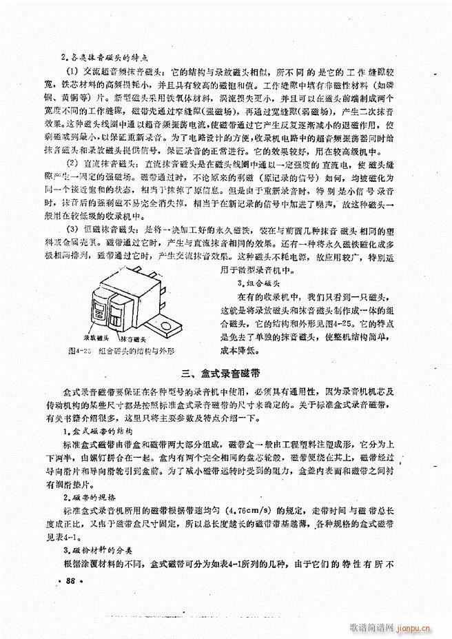 音响设备原理与维修61 120(十字及以上)28