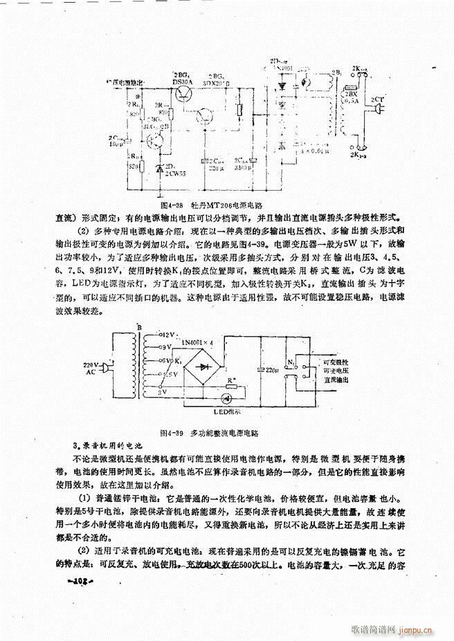 音响设备原理与维修61 120(十字及以上)42