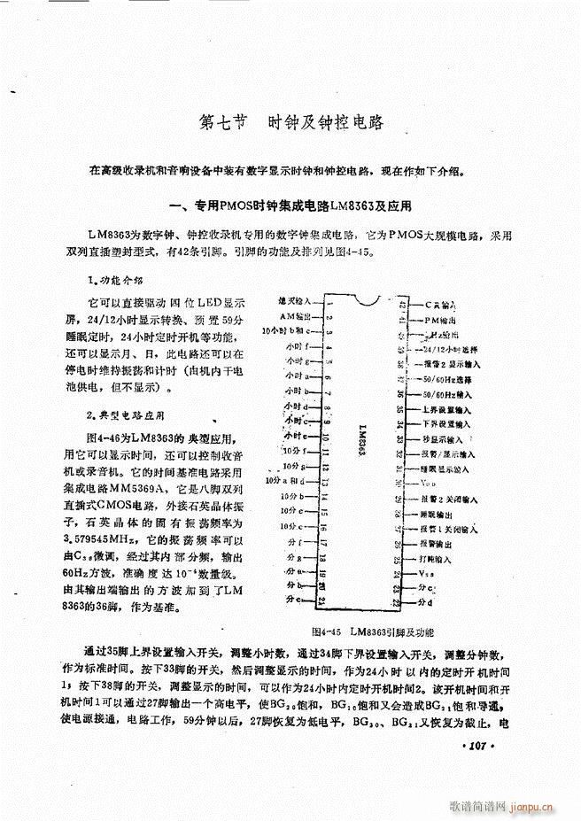 音响设备原理与维修61 120(十字及以上)47