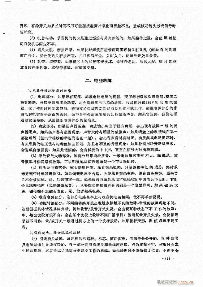 音响设备原理与维修61 120(十字及以上)51
