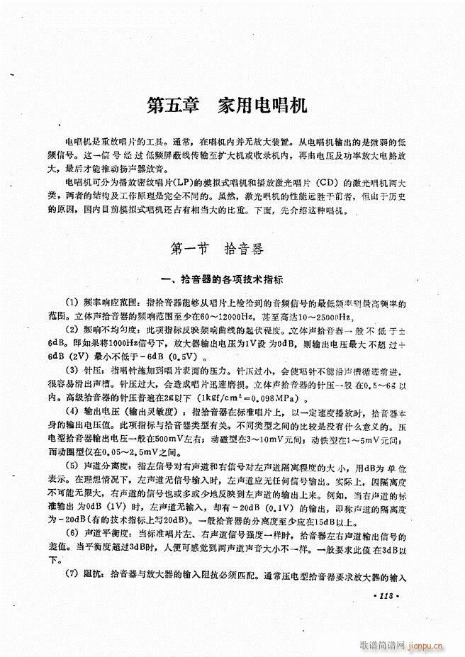 音响设备原理与维修61 120(十字及以上)53