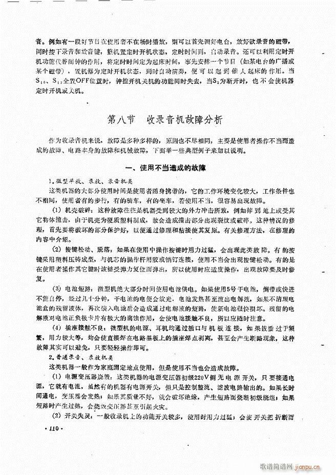 音响设备原理与维修61 120(十字及以上)50