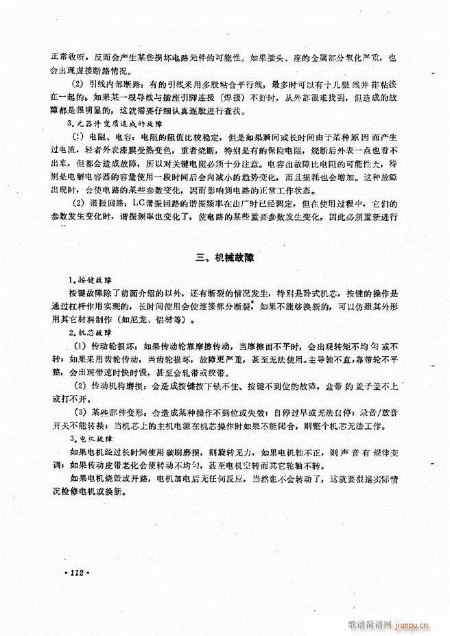 音响设备原理与维修61 120(十字及以上)52