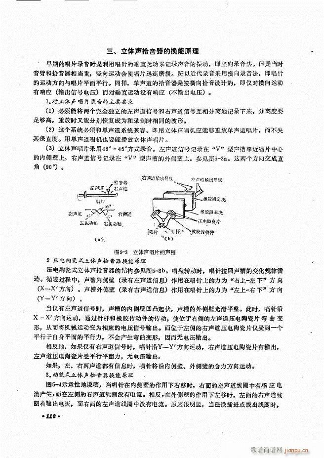 音响设备原理与维修61 120(十字及以上)56