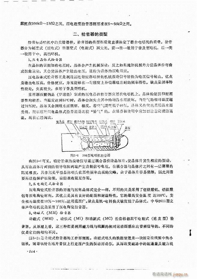 音响设备原理与维修61 120(十字及以上)54