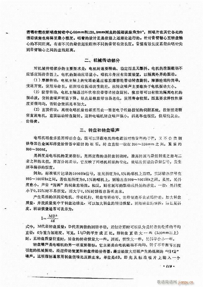 音响设备原理与维修61 120(十字及以上)59